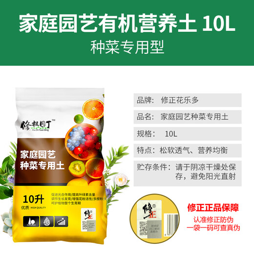 Modified Hualeduo* vegetable soil nutrient soil 10L special soil for indoor balcony seedlings to grow vegetables, strawberries, tomatoes and cucumbers