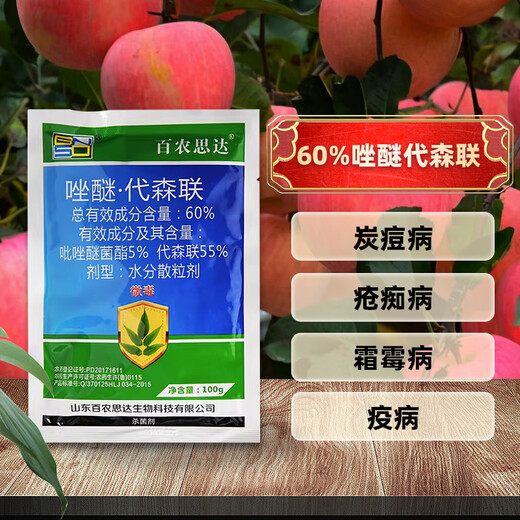 Bainongstar 60% azoxyfen ether, apple, fruit tree, vegetable, anthrax, downy mildew, powdery mildew pesticide and fungicide 100g/bag