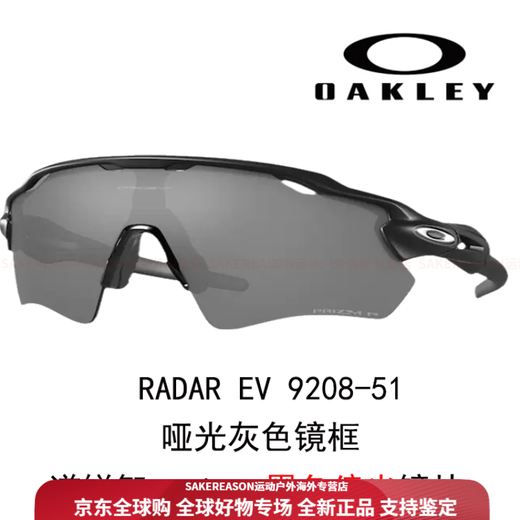 Oakley Goggles езды на велосипедные очки 9208 Радар EV (A) Мужчины и женщины, ежедневная ветряная поляризация Высокая 9208-51
