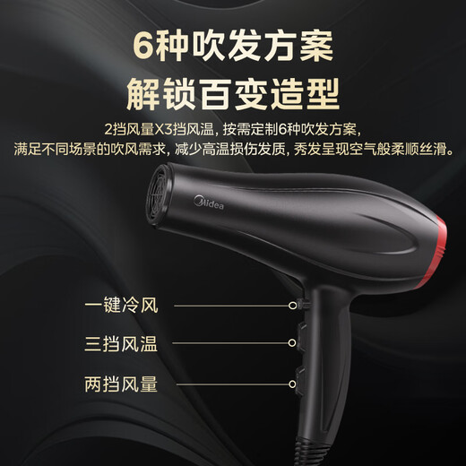 Midea 100 million negative ion hair dryer home/hair salon hair dryer 2200W high power hair care hair dryer FJ100 black national subsidy barber shop styling professional salon level