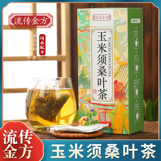 玉米须正宗桑叶茶青钱柳叶牛蒡根茶非降排血压茶高血糖养生茶 1盒 150g 30包 【体验装】