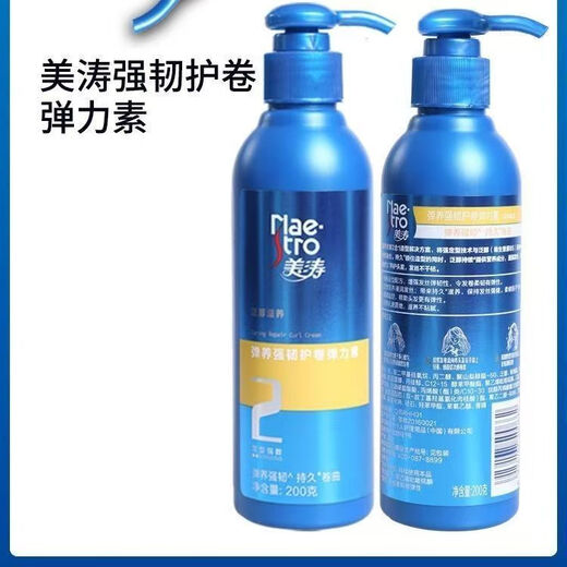 Maestro Maestro Elastic Women's Moisturizing Long-lasting Nourishing Brightening Strong Styling Curl Shaping Genuine Curly Hair Care SN86 Maestro Moisturizing and Moisturizing Constant Volume Elastic 200g - Fixed