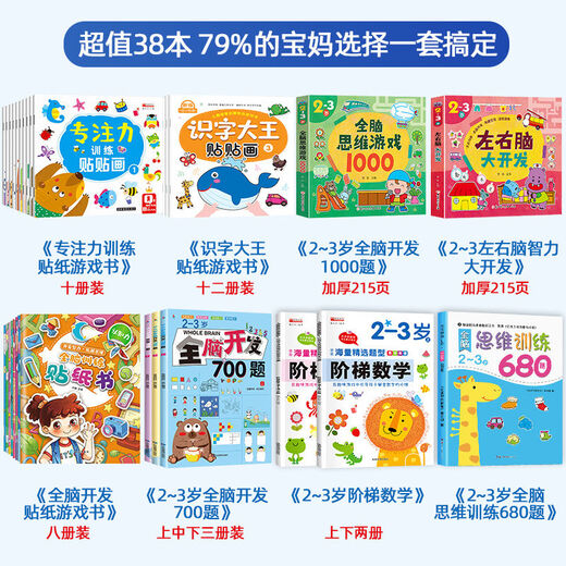 幼儿园全脑思维逻辑训练书23-5-6两三四岁宝宝儿童书大小班专注力智力开发迷宫连线 全脑思维训练680题1本4-5岁