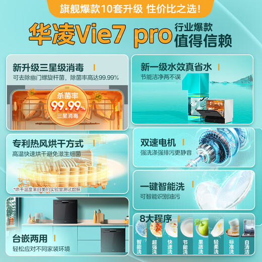 Hualing 10 sets of built-in dishwashers VIE7pro table-mounted dual-purpose first-class water efficiency maternal and infant grade three-star disinfection hot air drying self-cleaning dishwasher desktop industry best-selling VIE7pro Hualing dishwasher