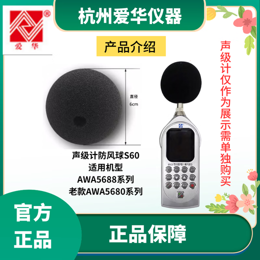 爱华AWA5636 5688 5661 6228+声级计防风球传声器防风球保护罩 RS35风罩