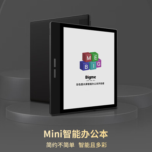 Big Me/BIGME new color ink screen smart ink screen office book 7-inch mini color ink screen electronic paper reading B751C (4+64GB) single machine without pen