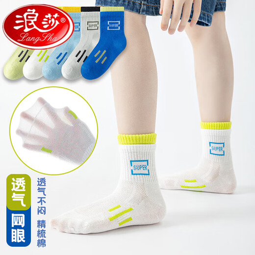 浪莎男童袜子夏季薄款儿童袜子纯棉运动防臭学生网眼袜春夏中筒袜夏天 QH-687Sport运动网眼袜5双装 XXL:建议脚长23-26CM鞋码37-42 均码