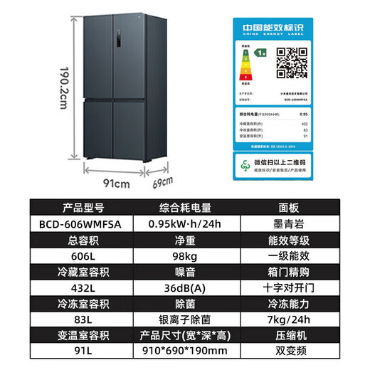 小米（MI）米家冰箱【国家补贴20%】606L十字对开四开门大容量家用冰箱 一级薄嵌入 银离子除菌 BCD-606WMFSA 606L十字四门/690*910*1902mm