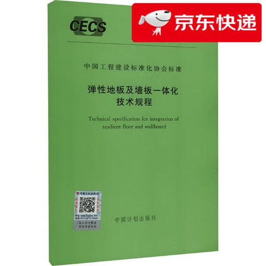 [Kyokuang Sufa завтра] T/CECS 1508-2023 Технические правила для интегрированных упругого напольного покрытия и настенных панелей 7155182134401