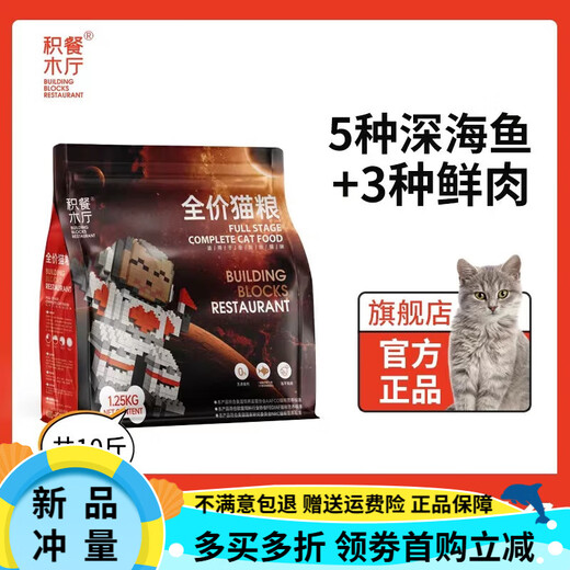 Building Blocks Restaurant's five deep-sea fish full-price freeze-dried cat food, adult cat food, young cat food, fattening gill cat staple food, Building Blocks upgraded cat food 10Jin Jin is equal to 0.5kg