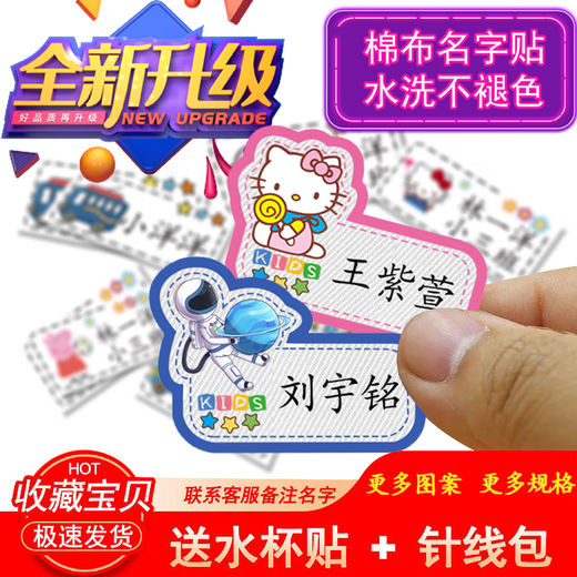 莱迹姓名贴幼儿园宝宝幼儿园名字贴名字贴布贴可缝非刺绣儿童名字孩子 奥特曼 20个名字+电话/班级/英文选一