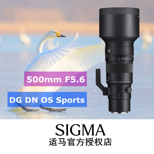 SIGMA 500mm F5.6 DG DN OS Sports full-frame mirrorless telephoto fixed focus lens L-mount