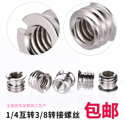 Xu ordered 1/4 to 3/8 mutually rotating screws, mutually rotating nuts, nuts, camera tripod and head interface conversion screws, 1/4 to 3/8 mutually rotating nuts (2 pieces)