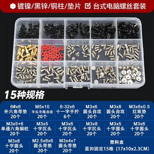 GUWANJI screw and nut combination set m2 solid state drive electronic digital small screw DIY host laptop computer fastener collection desktop computer screw set (15 types)