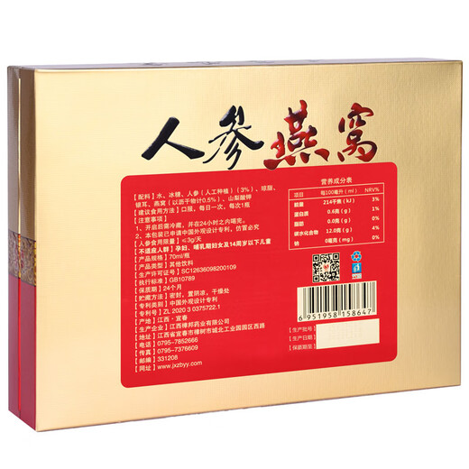 Special counter ginseng bird's nest nutritional tonics parents gifts for men and women nourishing festivals. Ginseng bird's nest buy 2 free 1 get 3 boxes in total [30 bottles]