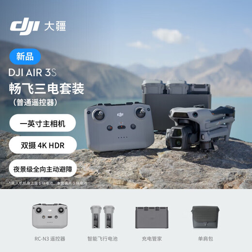 DJI Air3S drone dual-camera travel photography omnidirectional obstacle avoidance aircraft wide-angle aerial camera endurance remote control flight DJI Air3s free flight package (ordinary remote control) standard + 256G high-speed memory + enhanced image transmission module
