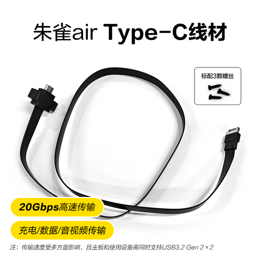 SAMA Suzaku air TYPE-C cable, black, Type-C interface on the top of the chassis/flat cable/high-speed data transmission/with fixing screws