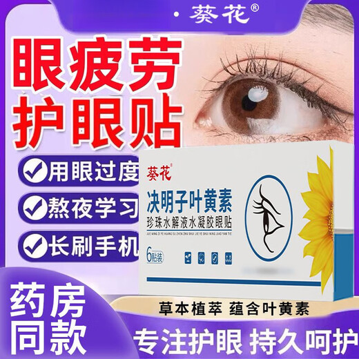 Sunflower Lutein Cassia Semilla Masilla de hielo estudiante Patch de hielo para aliviar la máscara de hielo de la fatiga ocular para la máscara de ojos de las niñas para proteger la vista [comprar dos gratis] Hidrata los ojos [Luteína doble que puedes ver] Nuevo gel de polímero mejorado