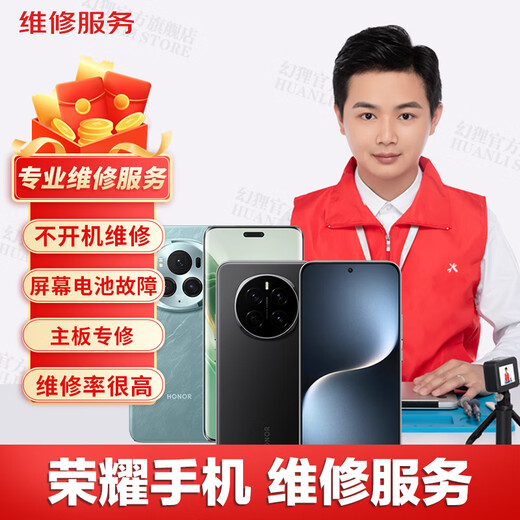 Honor (HONOR) mobile phone repair service motherboard water inlet and no power supply to change screen and battery recharge failure repair