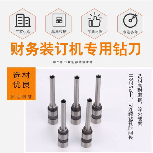Li Lang Deli certificate binding machine drill knife 3846 3888 3876 3877 hollow drill bit 3880 3839 hole punching needle Applicable to 14730/3877A steel