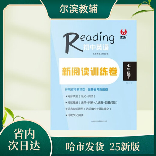 Huishou Junior High School English New Reading Training Volumen 678 Opción de grado 2 Observaciones de Heilongjiang Provincia + Página Interior HD Blanco y negro