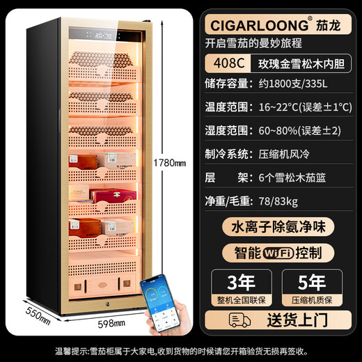 Cigarloong (CIGARLOONG) 408C cigar cabinet with constant temperature and humidity, cedar wood lining, choleric water, ionized ammonia removal and moisturizing cabinet, smart WiFi remote control compressor, cigar cabinet, constant temperature and humidity control, cigar cabinet, 1.8m high gold, pure ammonia + WiFi + cedar wood liner and shelf, thin section