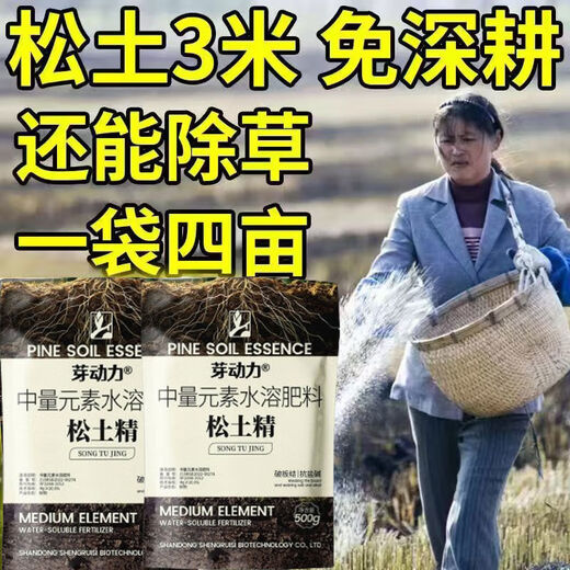 Bud power loosening essence soil activator to loosen and improve soil compaction, no deep tillage, black water fertilizer, vegetable garden plowing tool, one bag to loosen soil in flower pots