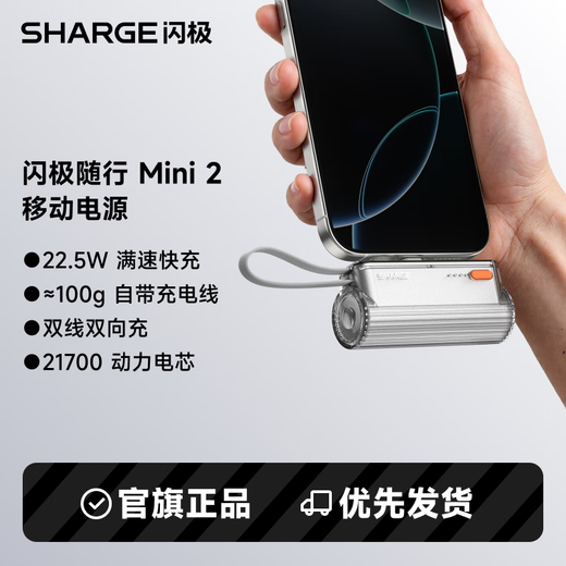 Sharge new 3C certification accompanying mini2 capsule power bank 22.5W fast charging comes with cable portable compact mobile power supply suitable for Apple 17 Huawei Honor 16 Xiaomi mobile phone