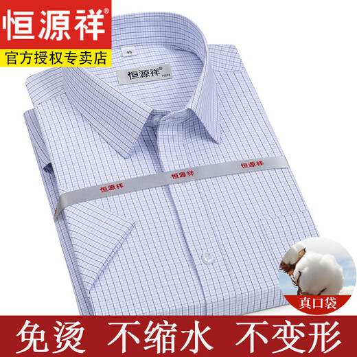 恒源祥男士纯棉短袖白衬衫男夏季薄款条纹格子免烫休闲正装西装衬衣男 短 三角 蓝色 DX6636款 38 【建议100-120斤】