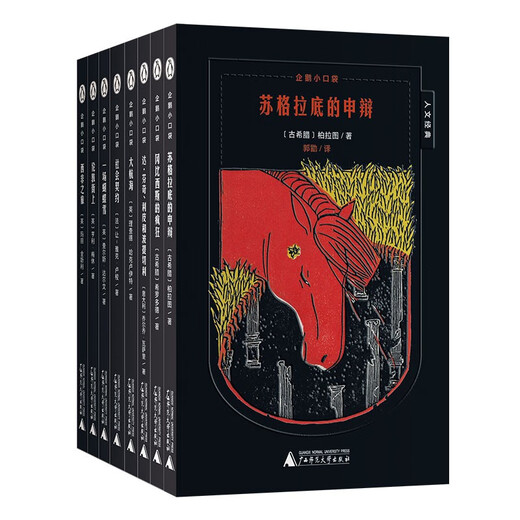 Penguin Little Pocket Humanities Classics (8 volumes in total) (Magic Elephant)