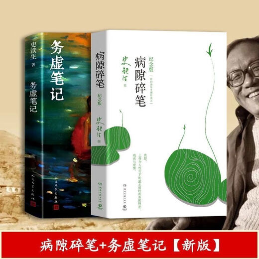 1593人收藏我与地坛 务虚笔记 病隙碎笔命若琴弦史铁生作品 我与地坛+命若琴弦