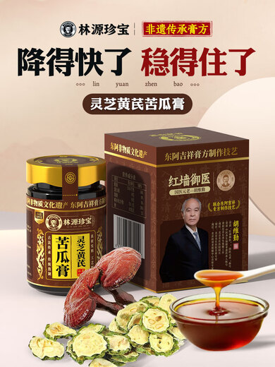 
[Official genuine] Lin Yuan Zhenbao Ganoderma lucidum Astragalus bitter melon cream green money willow leaves Cassia seeds Eucommia corn scepter [1 box gold-packed version experience package] The treatment course is better