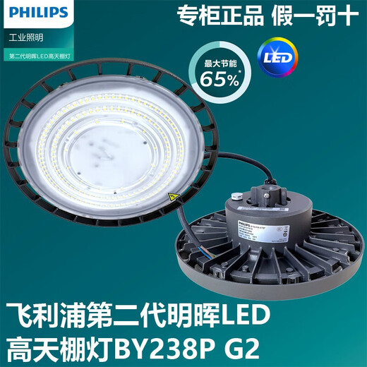Philips BY238PLED Industrial and Mining Light BY698P High Ceiling Light 60W100W 150W Factory Light Workshop 60w