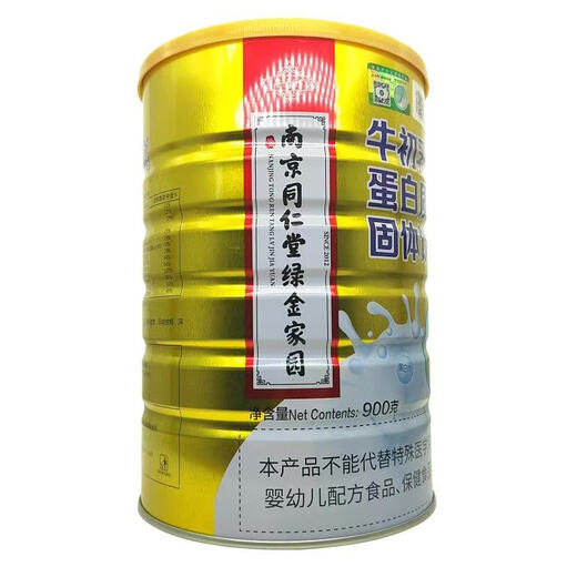南京同仁堂牛初乳蛋白质粉900g/罐大药房正品拍一发二