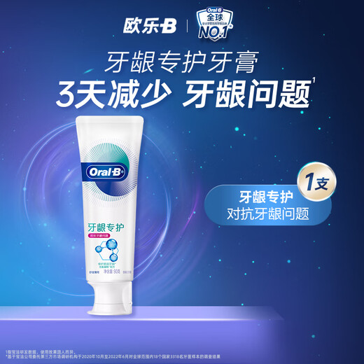 Ole B's hot list amino acid toothpaste gingival special protection promotes self-healing of gingival fluoride-containing gingival protection 90gOCC