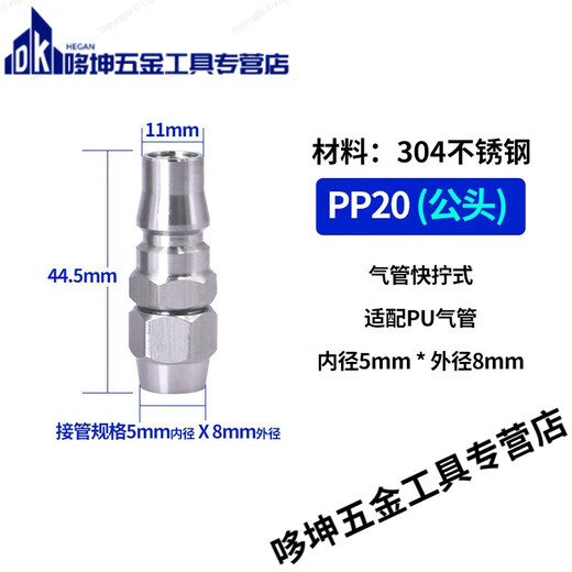 304 stainless steel C-type self-locking quick connector tracheal joint pneumatic air compressor male and female quick plug resistant to high temperature and high pressure 304 stainless steel self-locking PP20 male outer diameter 8MM pipe