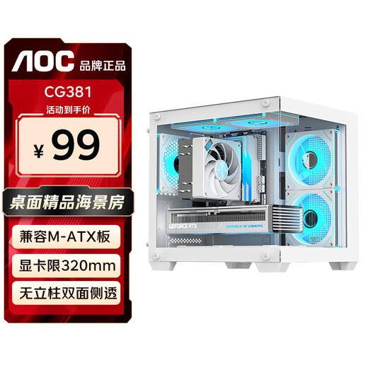 AOC CG381W sea view room case matx column-free panoramic side view ITX computer main case high-value DIY desktop game e-sports water-cooled white main case small CG381W white M-ATX double-sided panoramic side view
