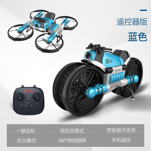 Children's land and air drone deformed motorcycle aerial camera quadcopter remote control aircraft boy gift toy land-air motorcycle blue handle remote control version 2 batteries 2 batteries + accessories