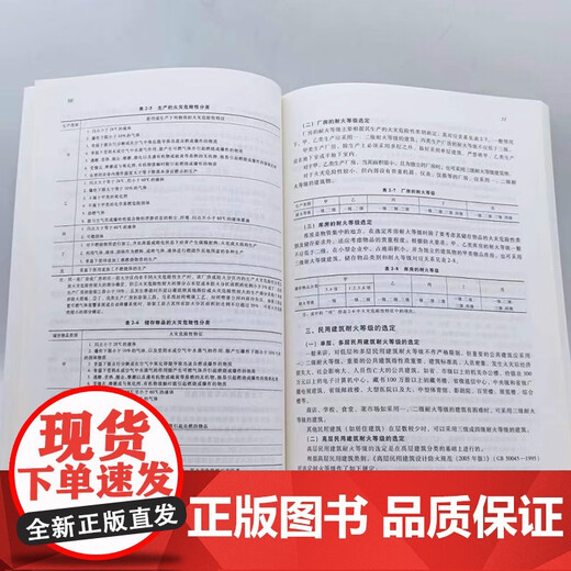 
Genuine Fire Protection Engineering Du Wenfeng Designated Textbook for Self-study Examination of Higher Education Higher Self-study Course Code 12401 9787111441076 Machinery Industry
