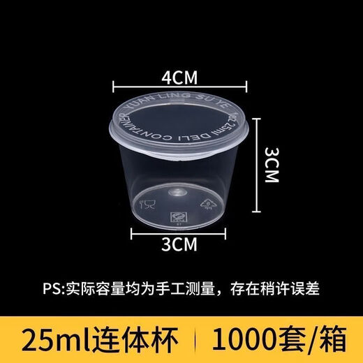 An Junsheng divided condiment cup with lid large, medium and small transparent round p2 conjoined take-out packaging box disposable sauce box 100 pieces conjoined hot pot dipping box 25ML small model