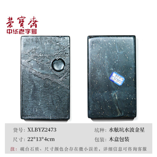 荣宝斋孤品砚台 歙砚 文房四宝毛笔研墨条书法国画墨盒水舷坑水波眉纹金星坑金星礼盒 歙砚2473