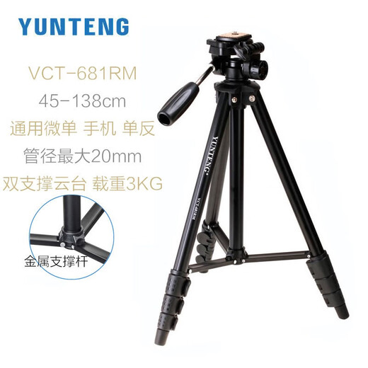 
Yunteng 681 VCT-681RM Micro Single DV SLR Camera Tripod Fishing Light Night Fishing Light Stand Yunteng 681+ Mobile Clip