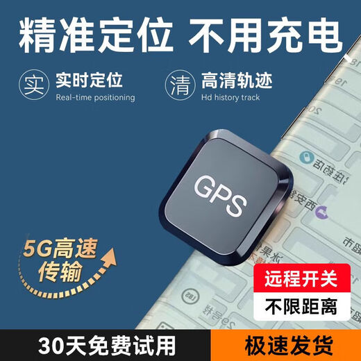 小米部依北斗GPS定位跟踪器小型远程汽车载车辆追跟定仪器追踪防盗防丢J 晋级版-5G一秒极速定位+待机3年+