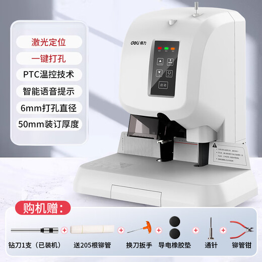 得力（deli）财务专用凭证装订机激光智能全自动办公会计档案热熔铆管装订机热熔胶管票据电动打孔机 3880 50mm装订厚度+激光定位+真人语音
