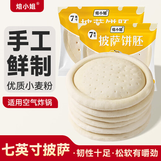 Baking Miss Pizza Embryonic Pizza Base 689-inch Handmade Pizza Crust Baking Ingredients [Baking Miss] 7-inch Pizza Base * 3