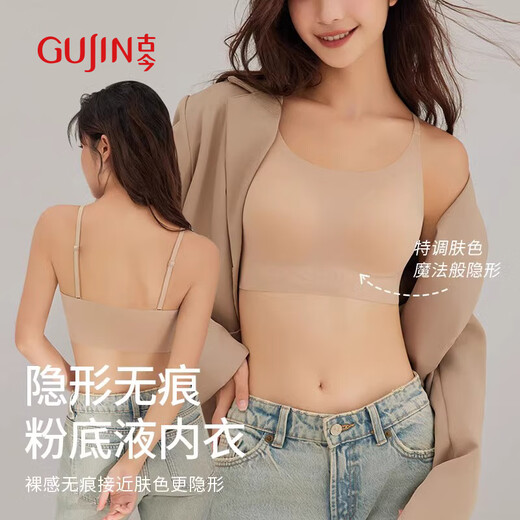 古今粉底液内衣女无痕隐形橡皮擦春夏不透固定杯无钢圈文胸美背背心L