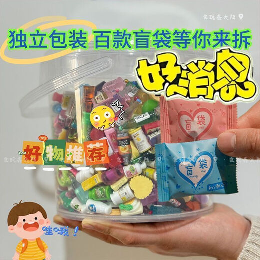 映棠仿真食玩盲袋超市食物过家家迷你微缩小零食瓶子饮料儿童学生玩具 解压盲袋32款【水瓶+便利店】拆 拆拆看份的快乐丨超多款式等你拿