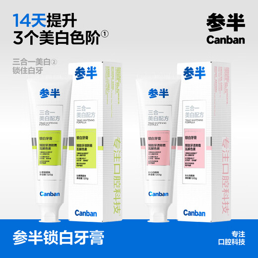 参半美白牙膏 去黄去牙渍烟渍洁净口腔 护龈家庭护理清新口气成人牙膏 【白桃+青提】锁白双效组合240g
