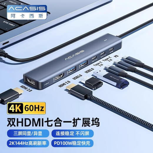 阿卡西斯Typec拓展坞USB扩展器双HDMI多屏异显扩展笔记本多口扩展 DS-9903