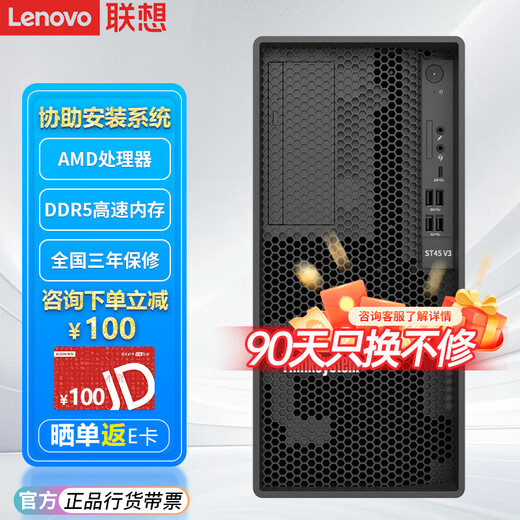 联想（Lenovo）TS90X ST45V3 小型【塔式服务器】工作站电脑主机 金蝶用友ERP财务办公 【ST45V3】AMD 4344P八核3.8G 32G内存丨2块1T固态丨RAID1